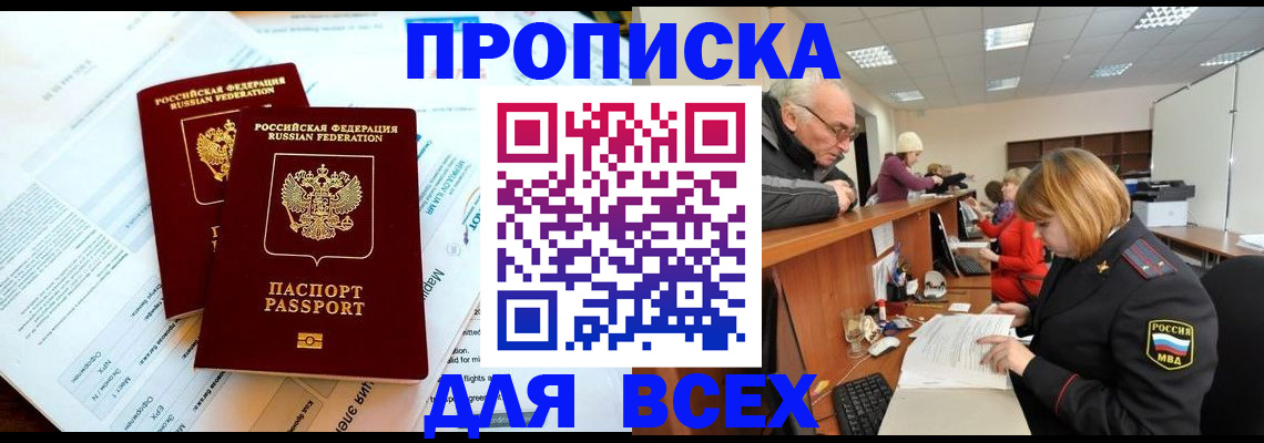 прописка паспорт в Александровске-Сахалинском